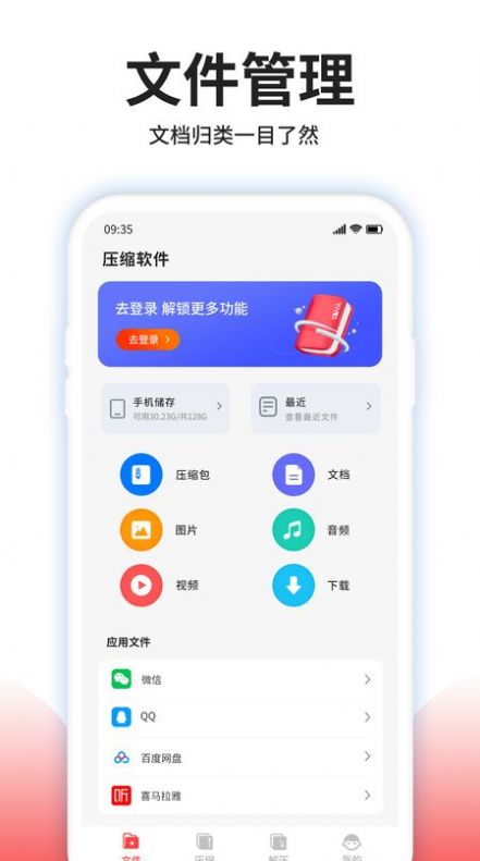 压缩文件解压app手机版下载图片1