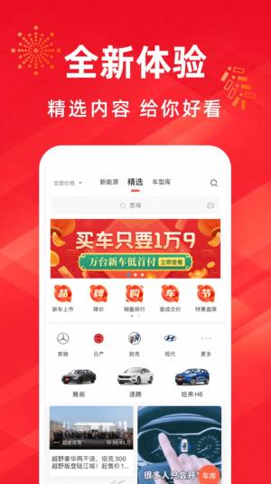 买车宝典app图1