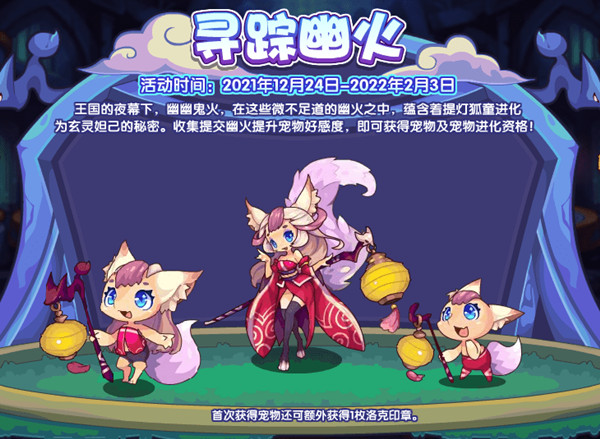 洛克王国寻踪幽火活动怎么过？寻踪幽火活动完成图文攻略[多图]