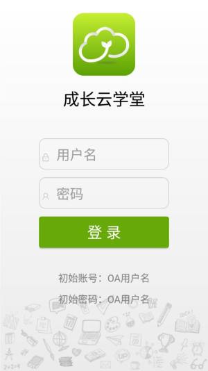 成长云学堂app图3