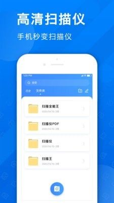 扫描王Pro app图1