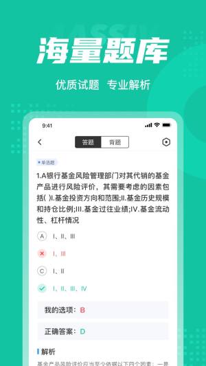 基金从业资格证聚题库app手机版下载图片1