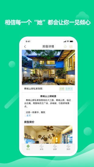 逸民宿app图2