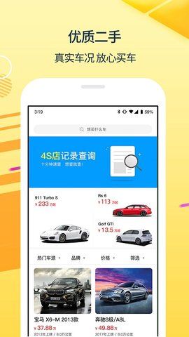 太阳买车app最新版下载图片1