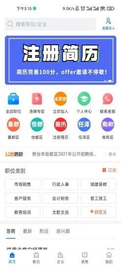 邢台直聘app图1