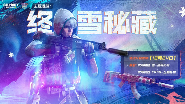 使命召唤手游雪地秘藏密码是什么？CODM圣诞保险箱密码获取方法[多图]