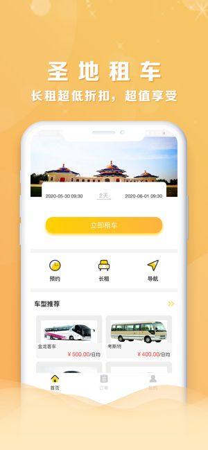 圣地租车app图1