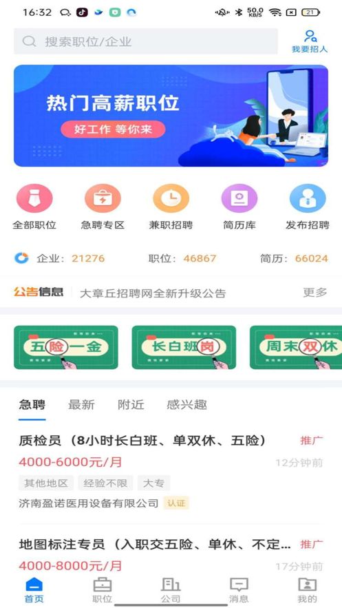 大章丘招聘网app图2