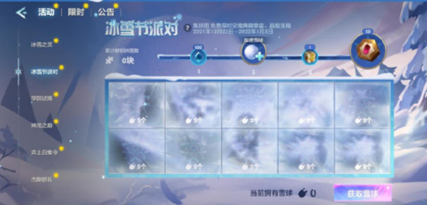 金铲铲之战冰雪节派对活动怎么玩？冰雪节盲盒奖励大全[多图]