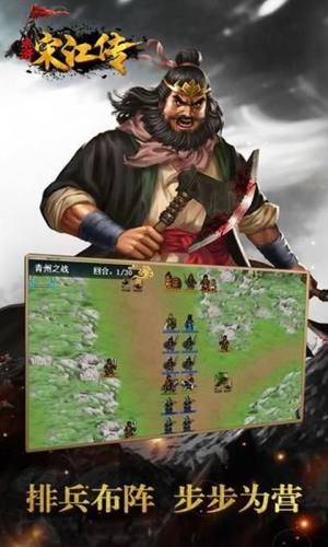 水浒宋江传最新官方正版手游图片1