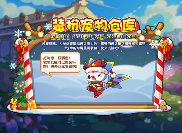 洛克王国装扮宠物仓库攻略大全 装扮宠物仓库活动玩法攻略[多图]