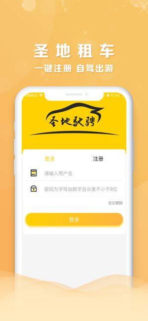 圣地租车app官方版下载图片1