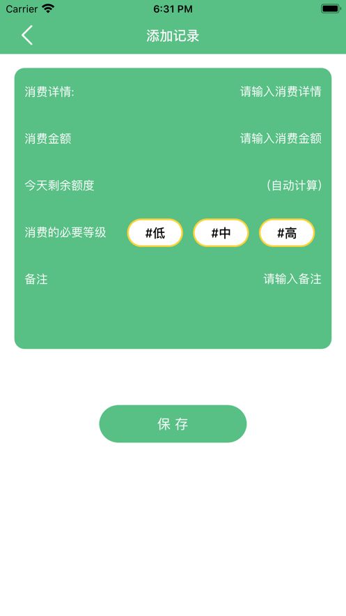 轻省钱记帐app苹果版下载图片1