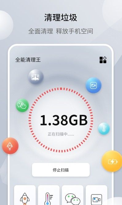 全能清理王下载安装手机app图片1