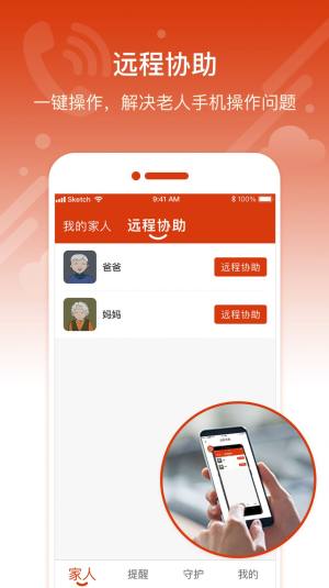 好儿女亲情守护app官方版下载图片1