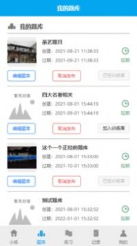 习练通app图3