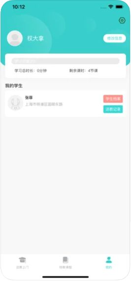 特教送教上门app图2
