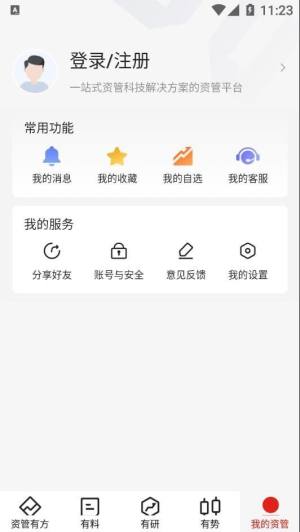 资管有方投资管理软件app下载图片1