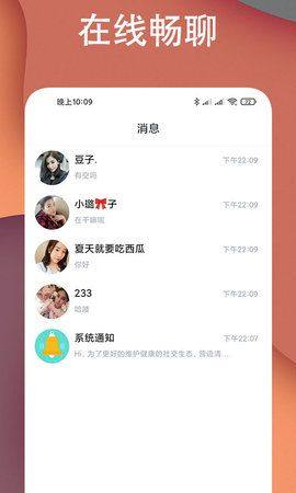 探陌附近交友app图3