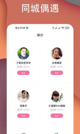 探陌附近交友app图2