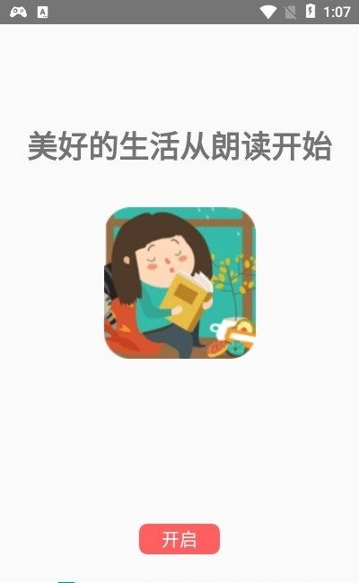 朗读悬浮窗app图3