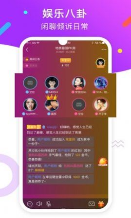同城暧聊app图1