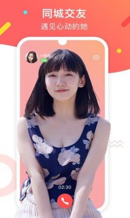 同城暧聊app图3