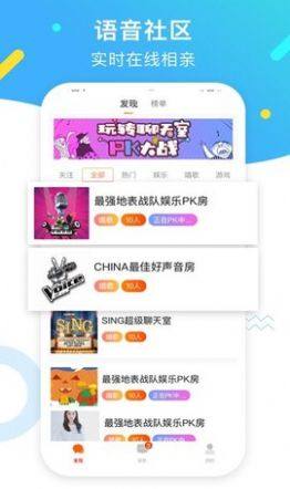 同城暧聊软件app下载图片1