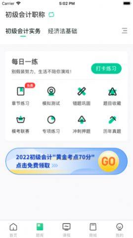 云考点学习平台app图3