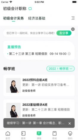 云考点学习平台app官方下载最新版图片1