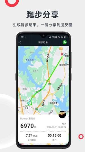 乐跑者app图2