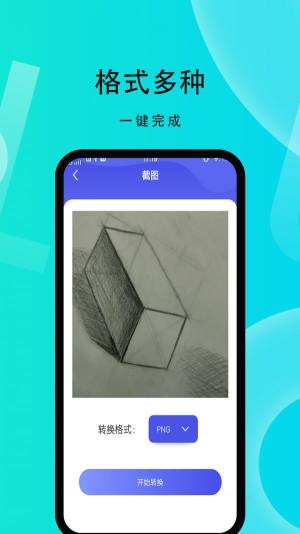 微性图片助手app图3