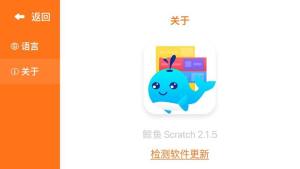 鲸鱼积木编程app图3