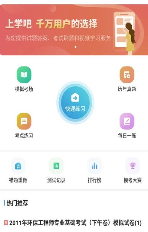 环保工程师题库app图1