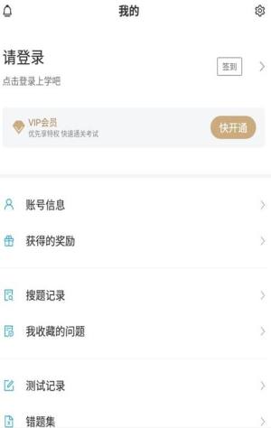 环保工程师题库app图3