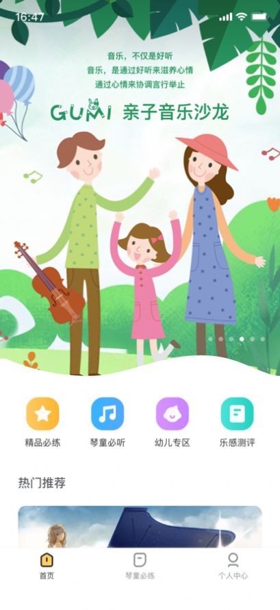 谷米音乐教育中心app图2