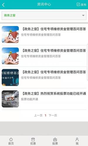 好物业app图2