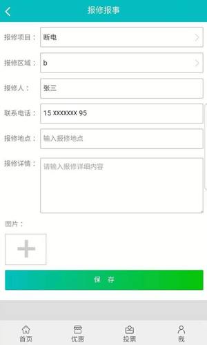 好物业app图3