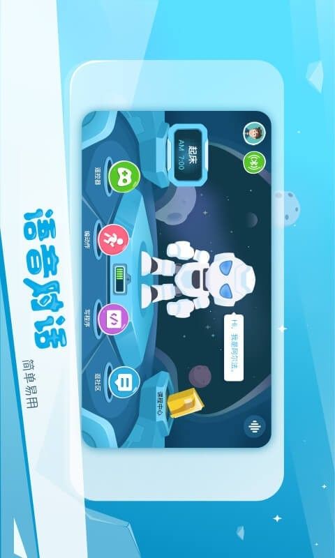 Ebot教育版手机版图3