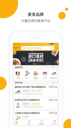 嗨探美食测评app手机下载最新版图片1