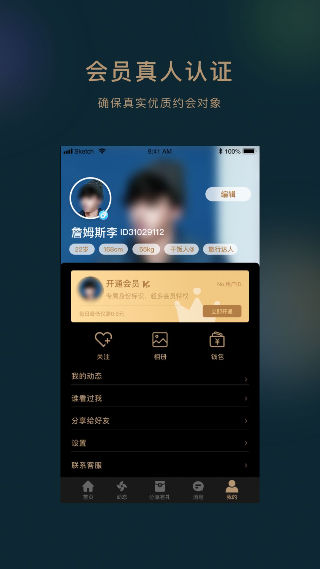 奢派交友软件app下载图片1