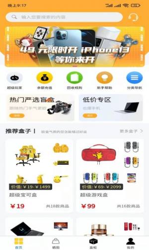 超级潮盒商城app官方版下载图片1