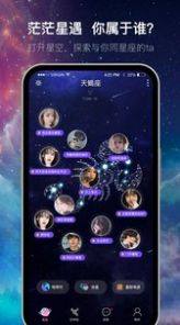 星遇聊天软件app下载图片1