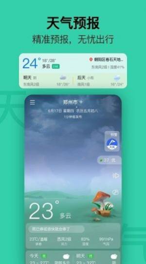 星空日历app图2