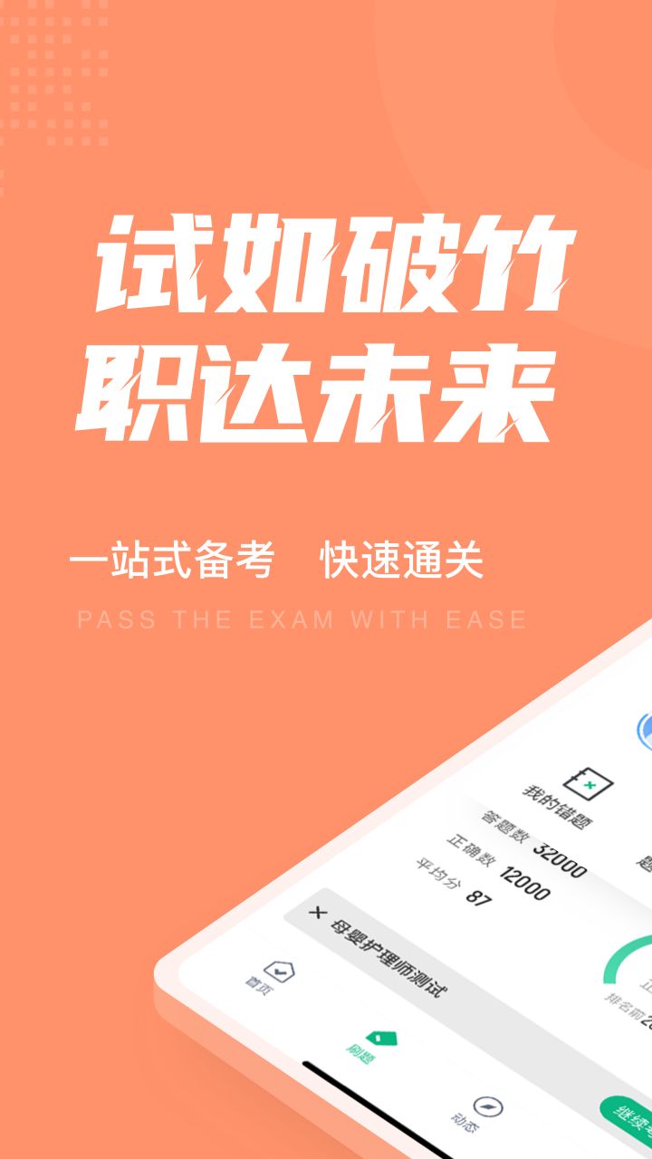 母婴护理师考试聚题库app图3