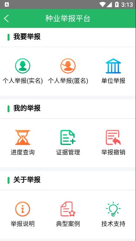 种业通苹果版app图1