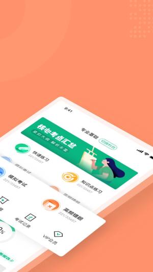 母婴护理师考试聚题库app图1