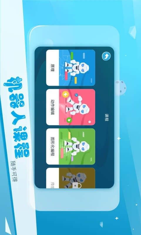 Ebot教育版官方客户端手机版下载图片1