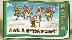 梗西游游戏攻略安卓版图片1