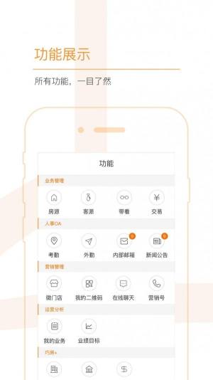 巧房助手房产服务app下载图片1